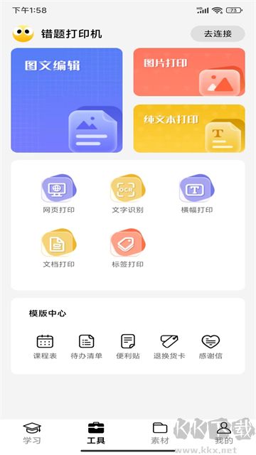 叮當(dāng)同學(xué)app