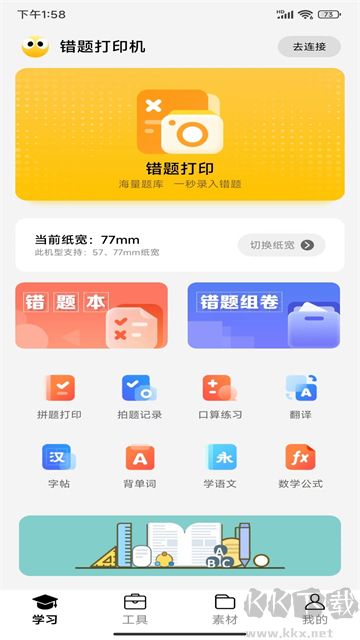 叮當(dāng)同學(xué)app