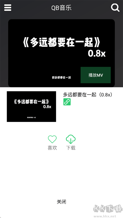 qb音樂app