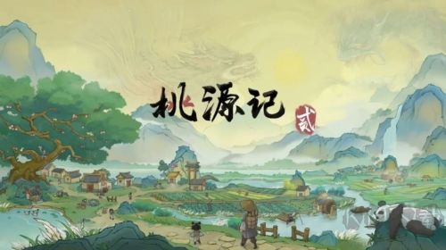 桃源記2國(guó)際服