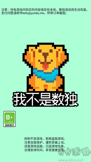 我不是數(shù)獨中文版