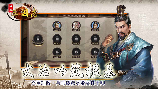 城防三國(guó)志