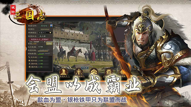 城防三國(guó)志
