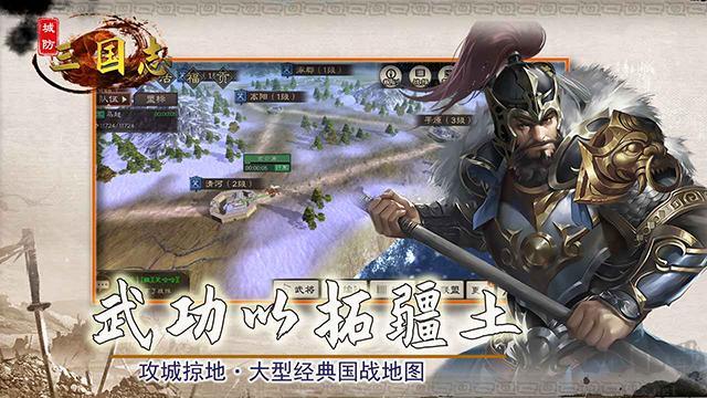 城防三國(guó)志