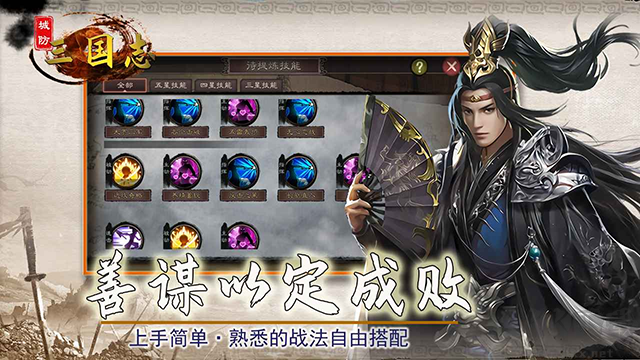 城防三國(guó)志