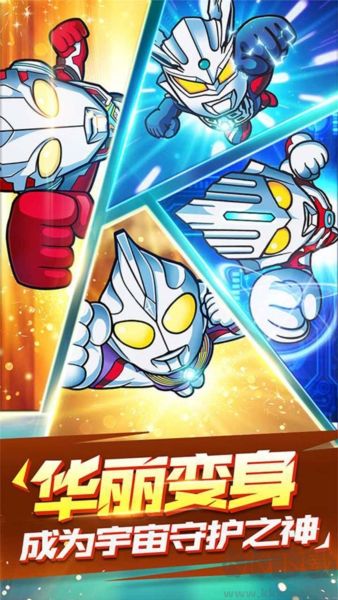 超激斗！銀河戰(zhàn)士奧特曼安卓版
