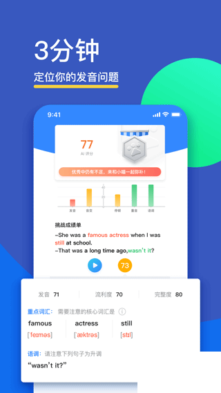 FiF口語訓(xùn)練學(xué)生版APP