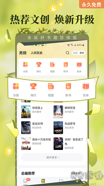 塔讀小說app