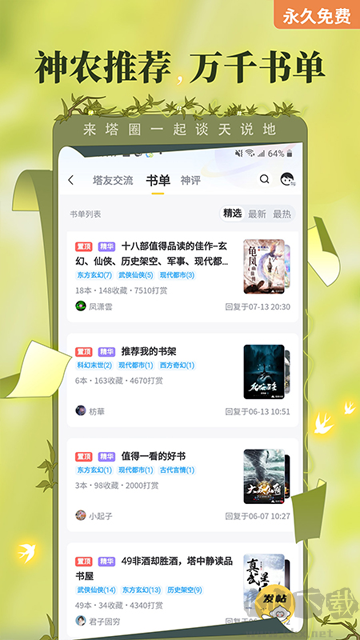 塔讀小說app