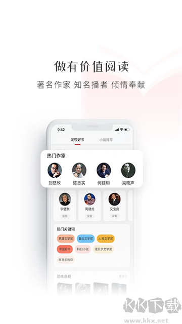 新語聽書app