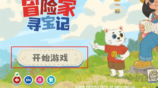 小小冒險(xiǎn)家尋寶記官網(wǎng)版