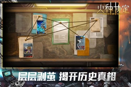 火種協(xié)定安卓版