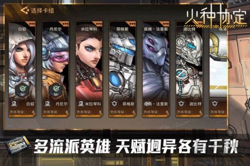 火種協(xié)定安卓版