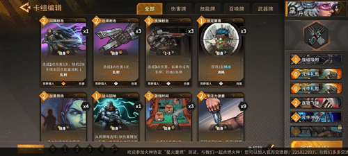 火種協(xié)定安卓版