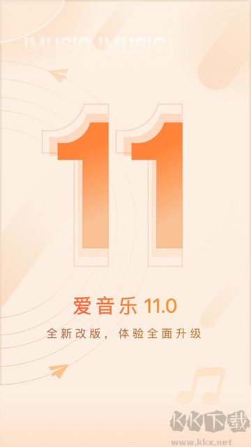 愛(ài)音樂(lè)app