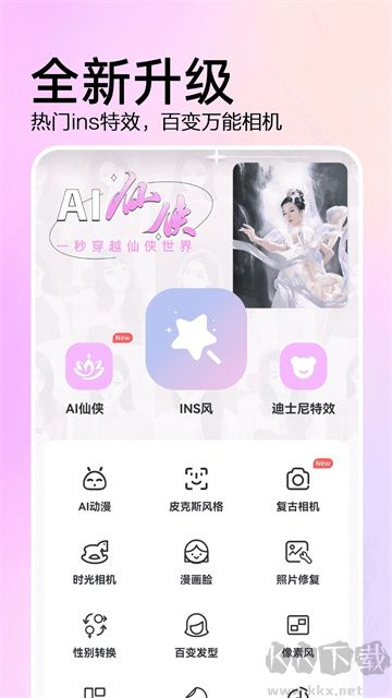AI特效相機(jī)