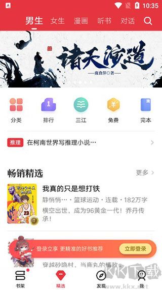 起點(diǎn)中文網(wǎng)安卓版