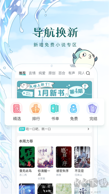 長(zhǎng)佩小說(shuō)app安卓版