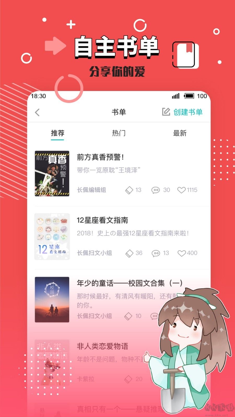 長(zhǎng)佩小說(shuō)app安卓版