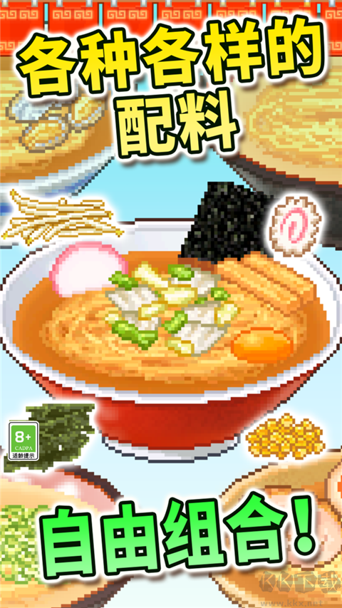 開(kāi)羅拉面店漢化版