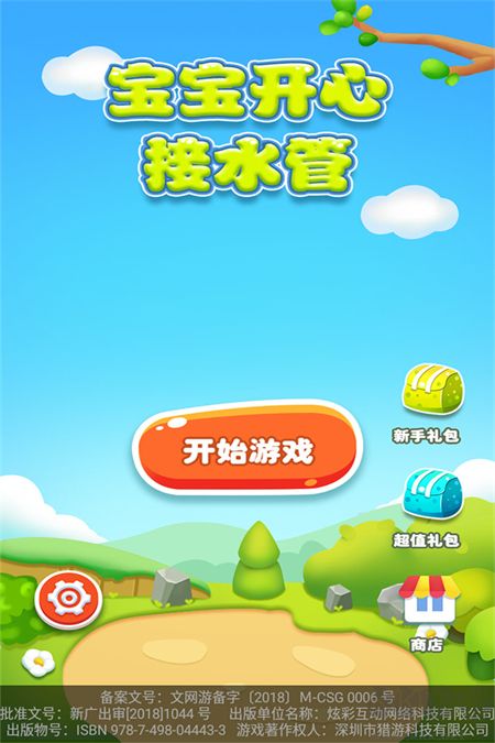 寶寶開心接水管游戲
