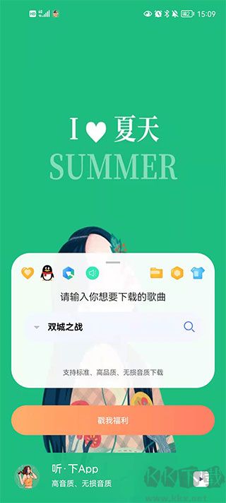 聽(tīng)下app免費(fèi)版