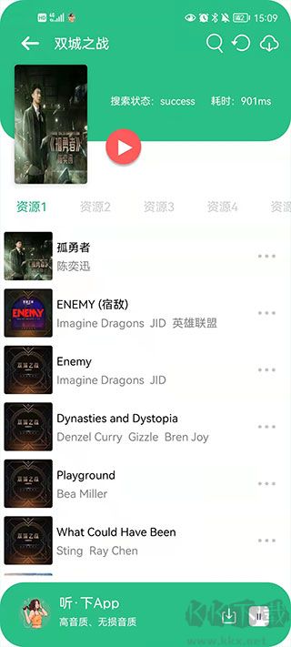 聽(tīng)下app免費(fèi)版