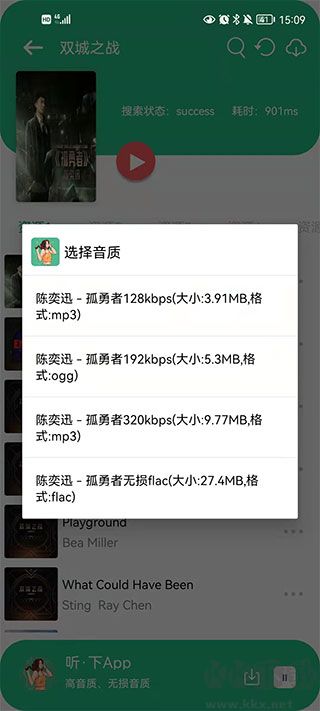 聽(tīng)下app免費(fèi)版