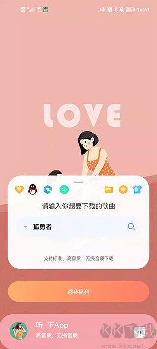 聽(tīng)下app官方版