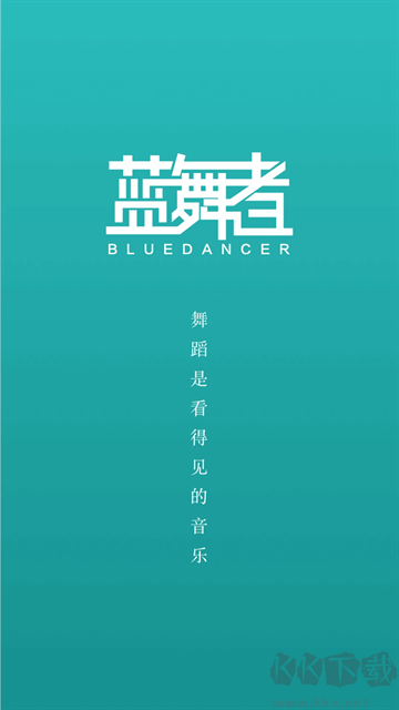藍舞者安卓版