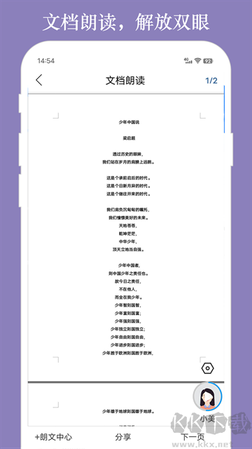 朗讀大師手機(jī)版