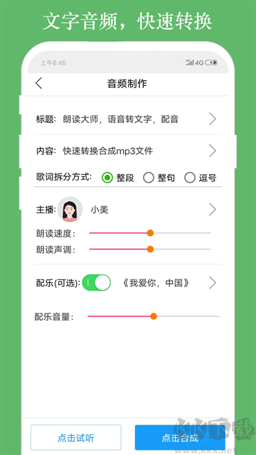 朗讀大師手機(jī)版
