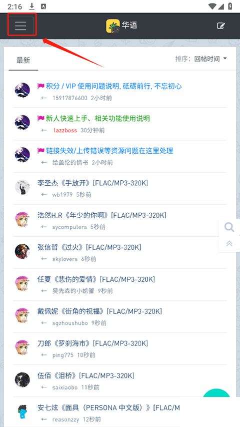 音樂磁場app手機(jī)版