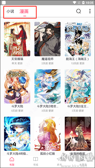 小小追書app安卓版