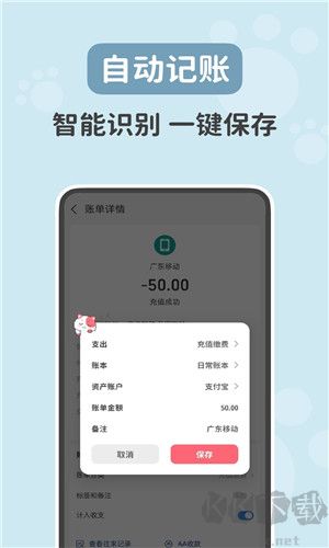 喵錢(qián)記賬