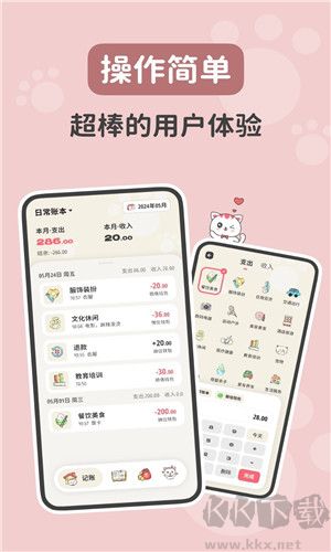 喵錢(qián)記賬