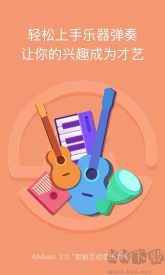 AI音樂學(xué)院免費版