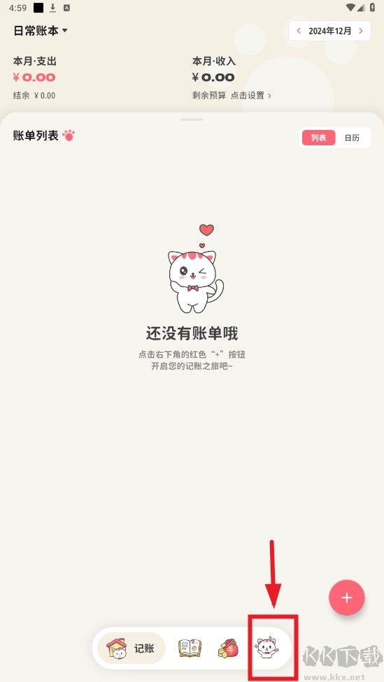 喵錢(qián)記賬