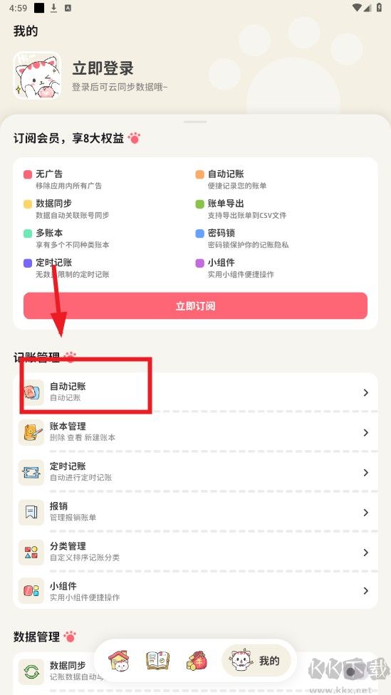 喵錢(qián)記賬