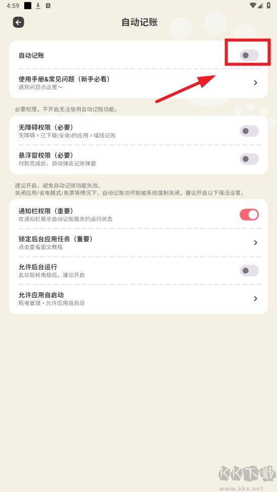 喵錢(qián)記賬