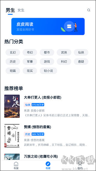 皮皮閱讀app免費版