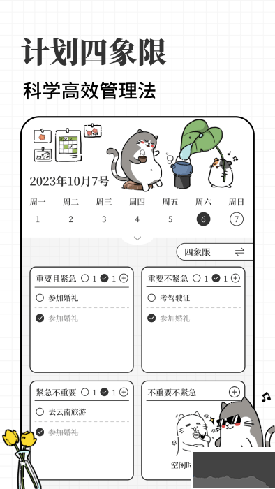 計(jì)劃喵