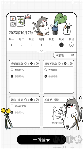 計(jì)劃喵