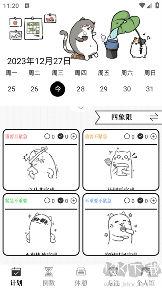 計(jì)劃喵