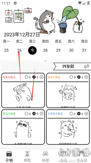 計(jì)劃喵