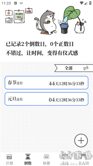 計(jì)劃喵
