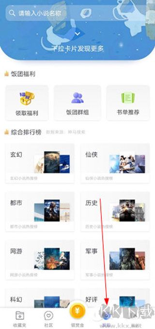 飯團(tuán)看書(shū)app最新版