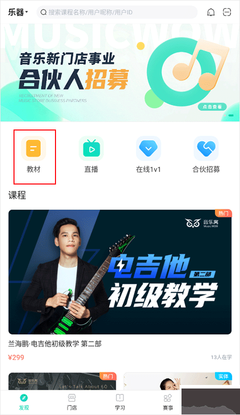 音樂(lè)窩安卓版