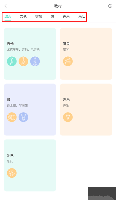 音樂(lè)窩安卓版