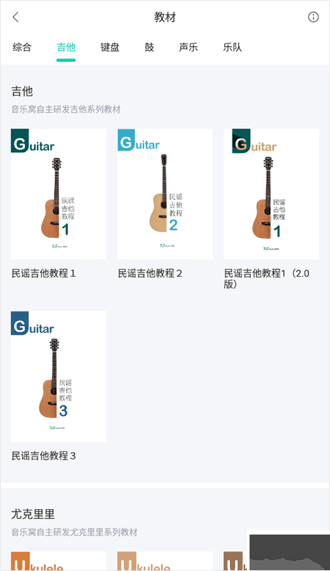 音樂(lè)窩安卓版